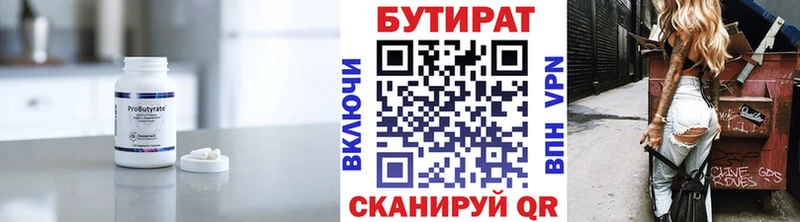 Бутират BDO Николаевск-на-Амуре